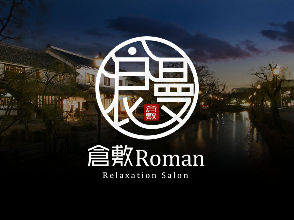 【止まらない勢い】おかげ様で倉敷ダントツ！倉敷ROMAN
